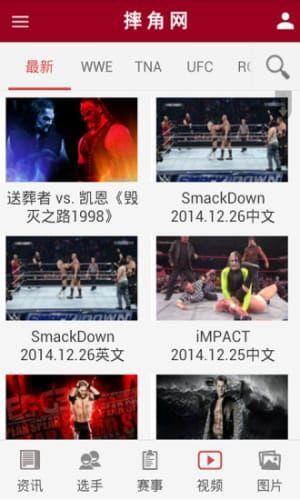 WWE摔角网  v1.0图2