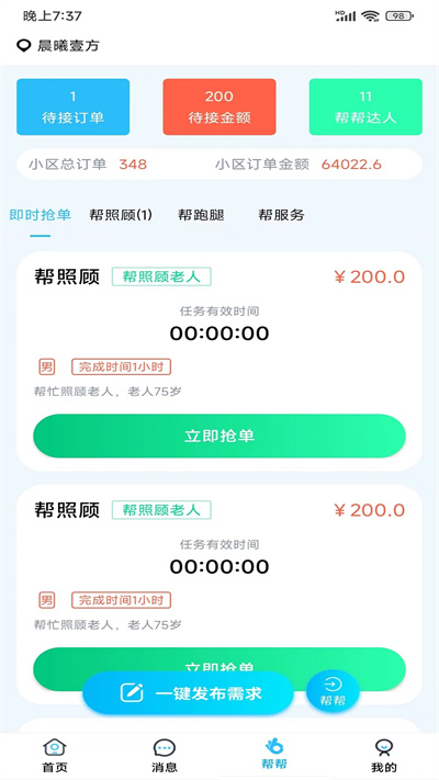 小区到家师傅  v1.0.0图2