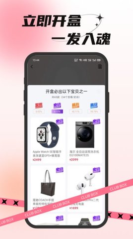 欧气部落  v1.4.6图3