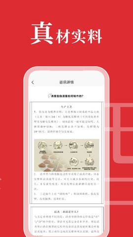 不上头粮食白酒  v1.0.0图1