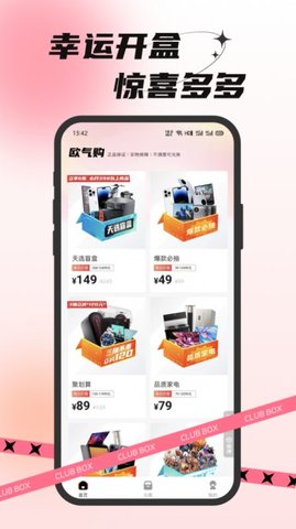 欧气部落  v1.4.6图1