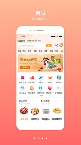 凤煌购  v1.0.0图3