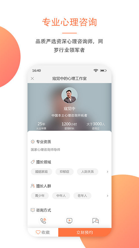 大康心理  v1.0.0图1