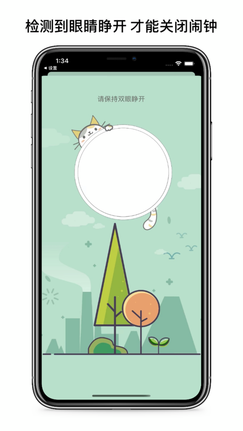 睁眼闹钟  v1.0.1图1