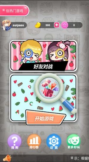 找茬王者红包版  v1.3图1