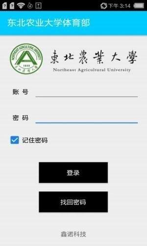 东北农业大学体育部