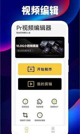 pr视频编辑器  v1.1图2