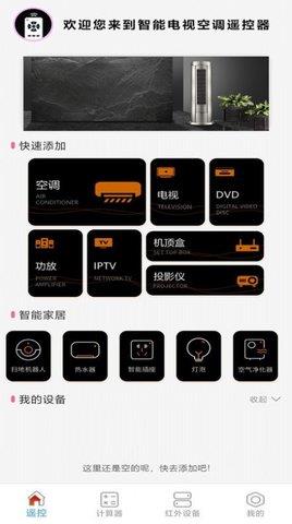 智能电视空调遥控器  v1.1图2