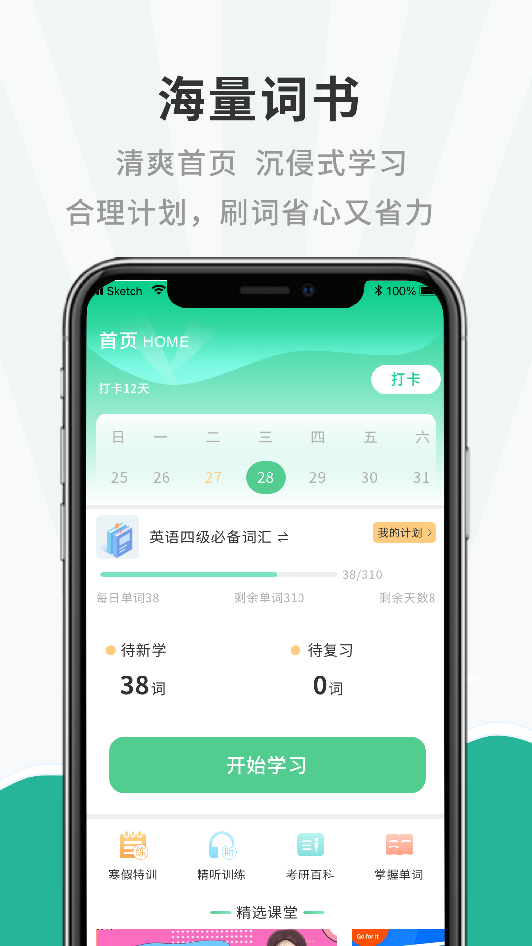 一点英语记单词  v1.0.0图1