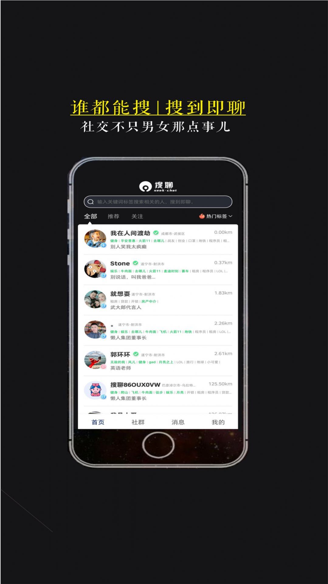 搜聊下载安卓版  v1.0.0图1