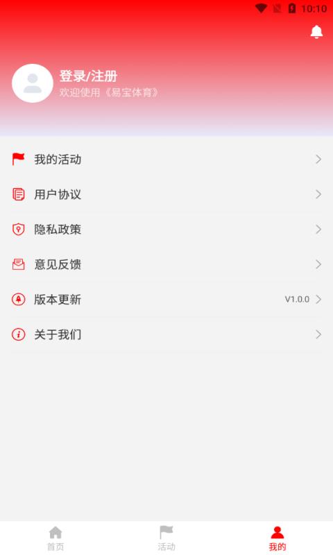 易宝体育安卓版  v1.0.0图3