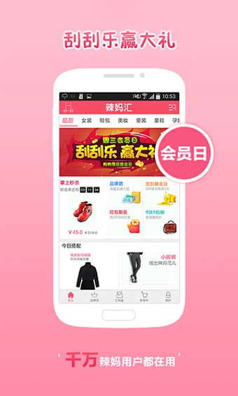 辣妈汇  v3.1.1.0图2