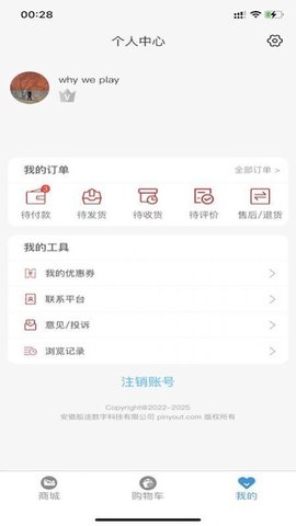 船图商城  v1.2.6图2