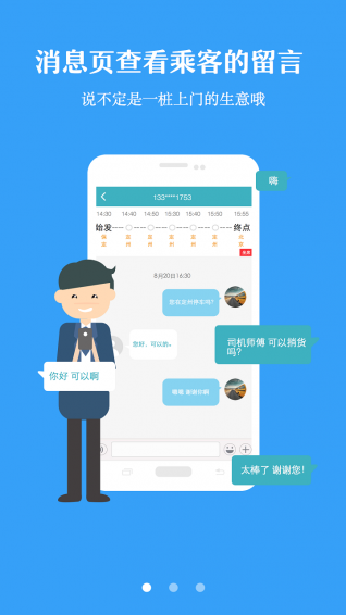 千陌大巴  v1.2.1图2