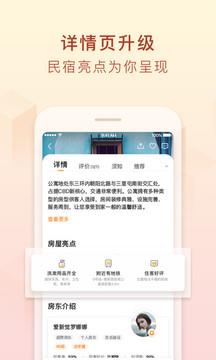 途家民宿网  v8.8.5图4