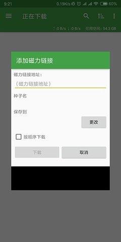 tTorrent  v1.8.3图3