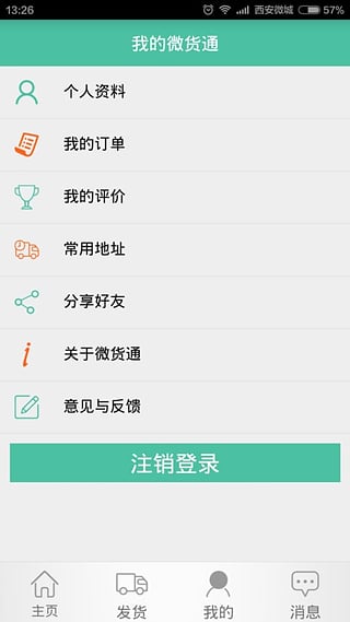 微货通货主端  v1.6.1图5