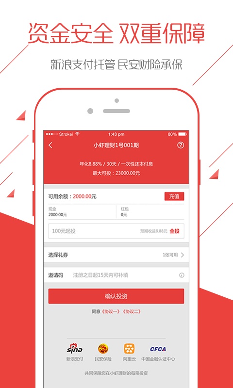 小虾理财  v1.0.0图4