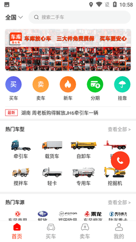 车库放心车  v1.1.2图2