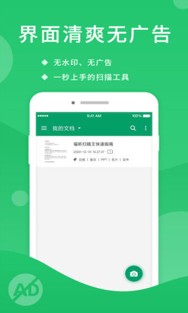 福昕扫描王  v3.1图3