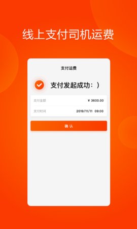 大易运力联盟  v1.6.5图3