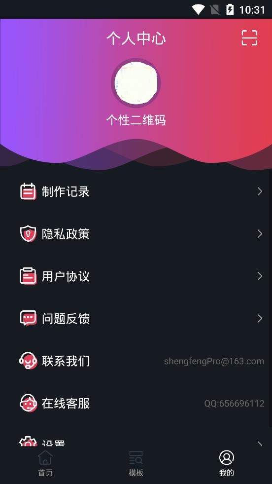 二维码制作助手  v1.0图1