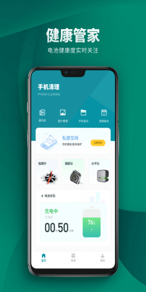 私密空间管理  v1.0图3