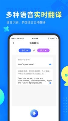 考拉语音转文字  v1.0.0图1