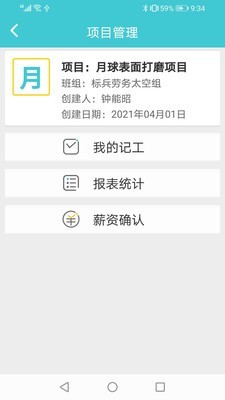 点点工友  v1.1.1图1