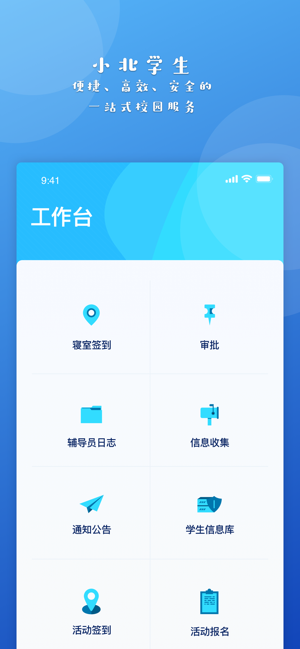 小北学生  v2.3.1图3