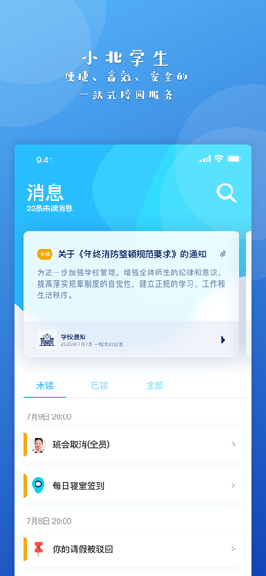 小北学生  v2.3.1图2