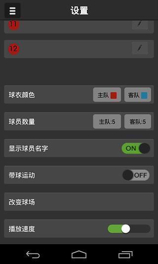 足球战术板中文版  v3.1图4