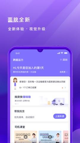 跨越运力司机端  v3.3.8.1图1