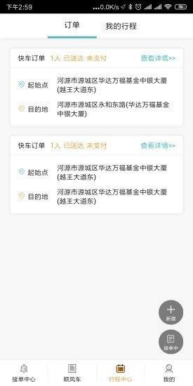 河源出行  v1.3.18图2