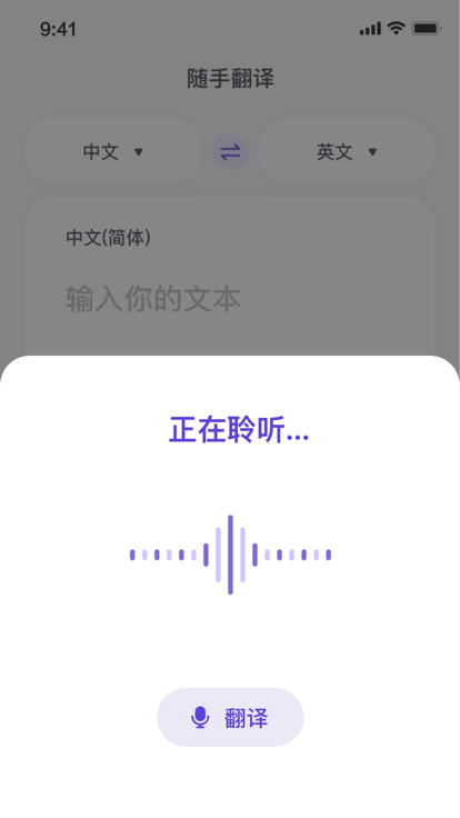 随手翻译  v1.6图2