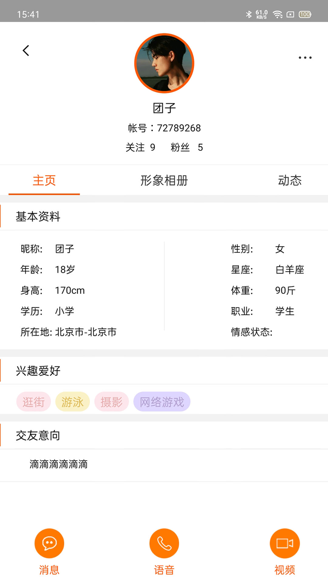 辣聊  v1.1.6图2