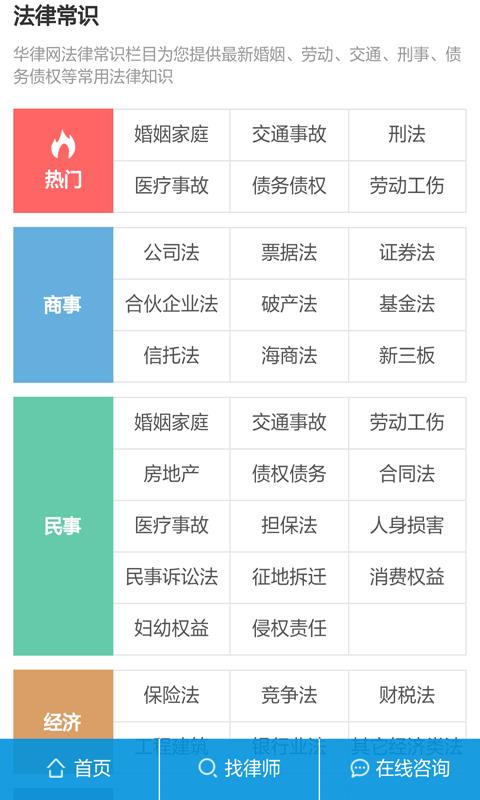 法律讲堂  v2.0图2