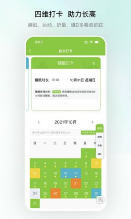 高小鹿身高簿  v4.0.12图2