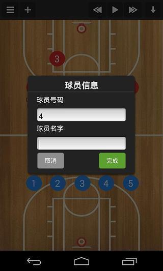 足球战术板中文版  v3.1图3