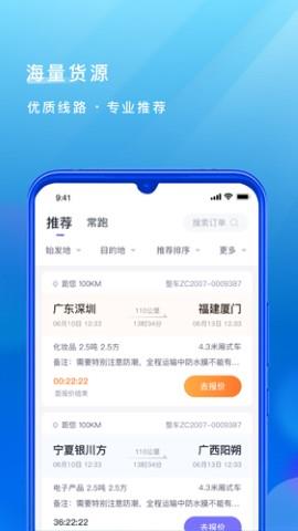 跨越运力司机端  v3.3.8.1图3