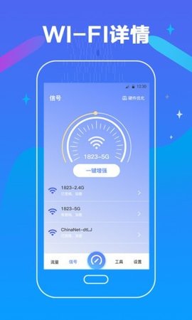 万能测网速  v4.6.0209图2