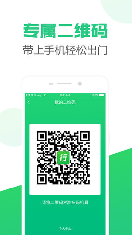 出行南宁  v3.1.1图1