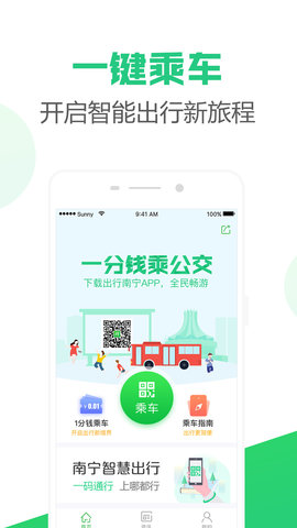 出行南宁  v3.1.1图3