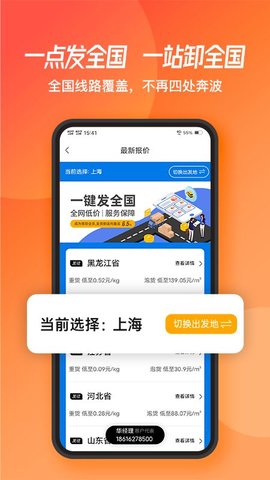 蜂羽货主版  v3.0.24图3