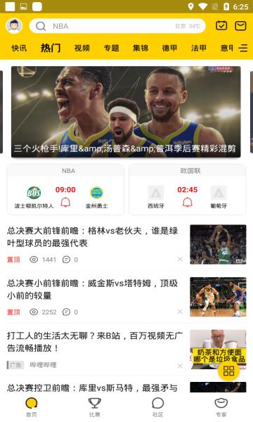 A8体育直播吧(体育赛事直播)  v5.7.7图1