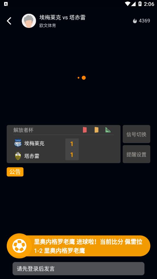 富虎直播App下载  v1.0.0图2