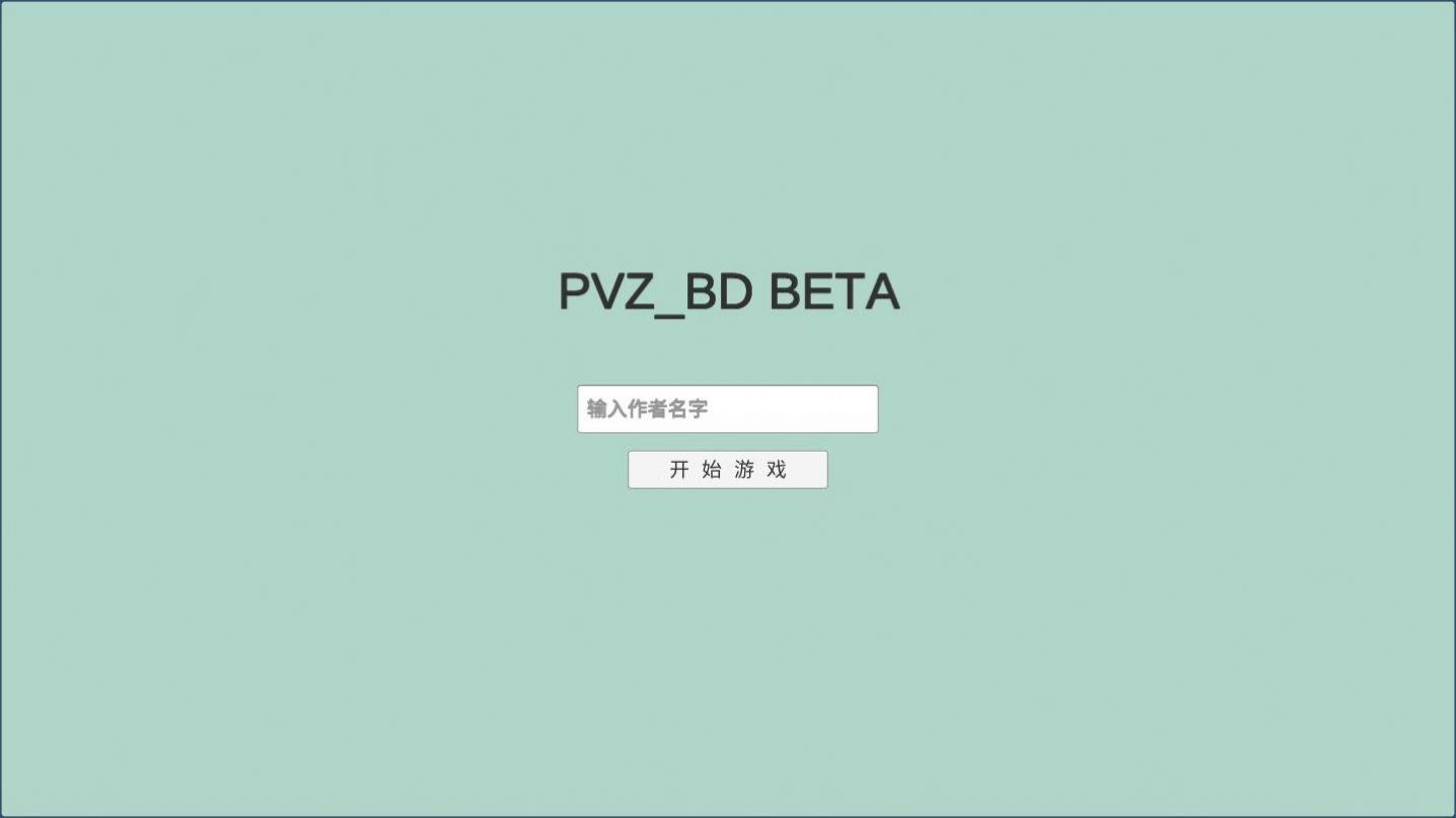 pvzbd最新版