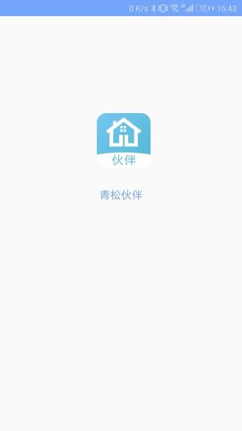 青松伙伴  v3.2.3图1