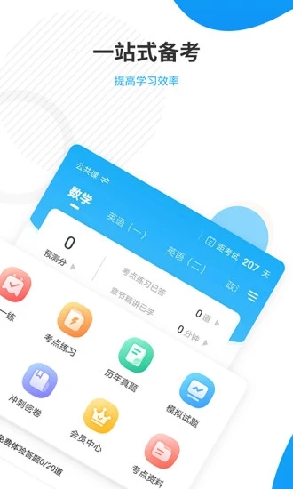 考研准题库  v4.90图1