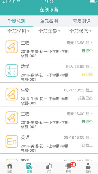 智慧学伴  v0.8.1图1